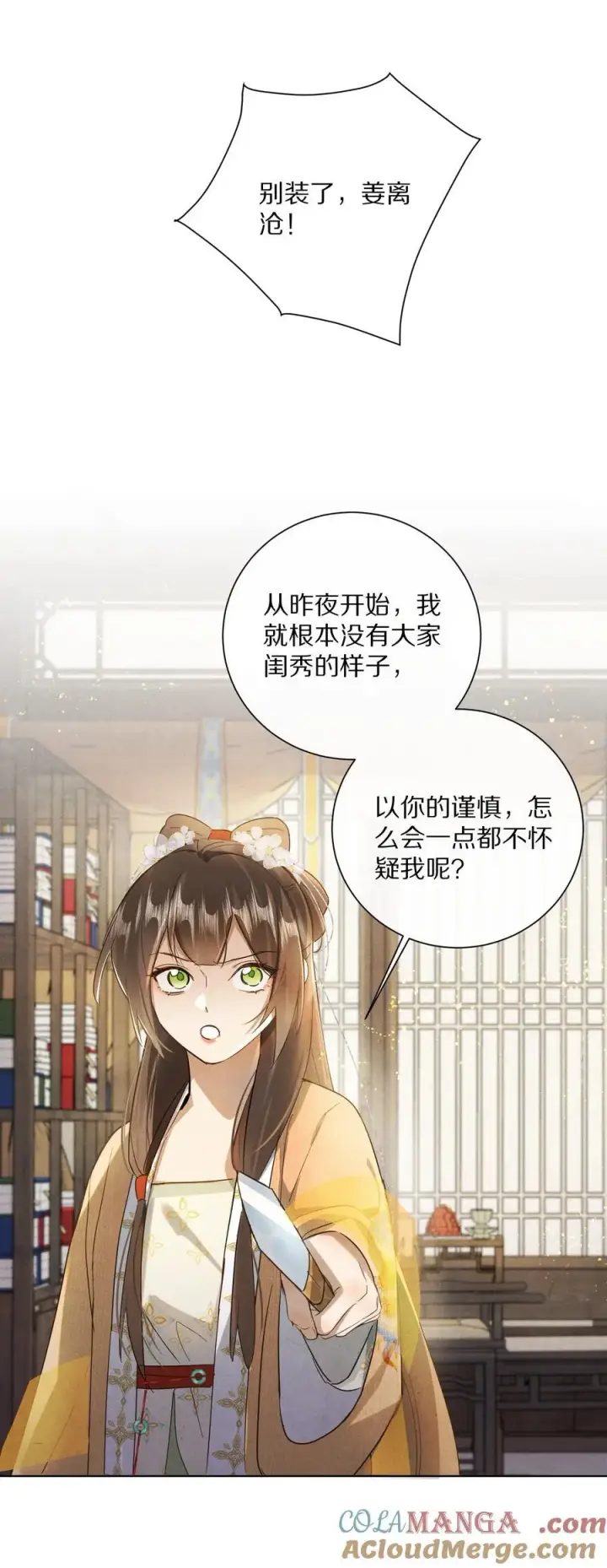 《杀掉男主的一千次尝试》057 我，做出了与你一样的选择。图37