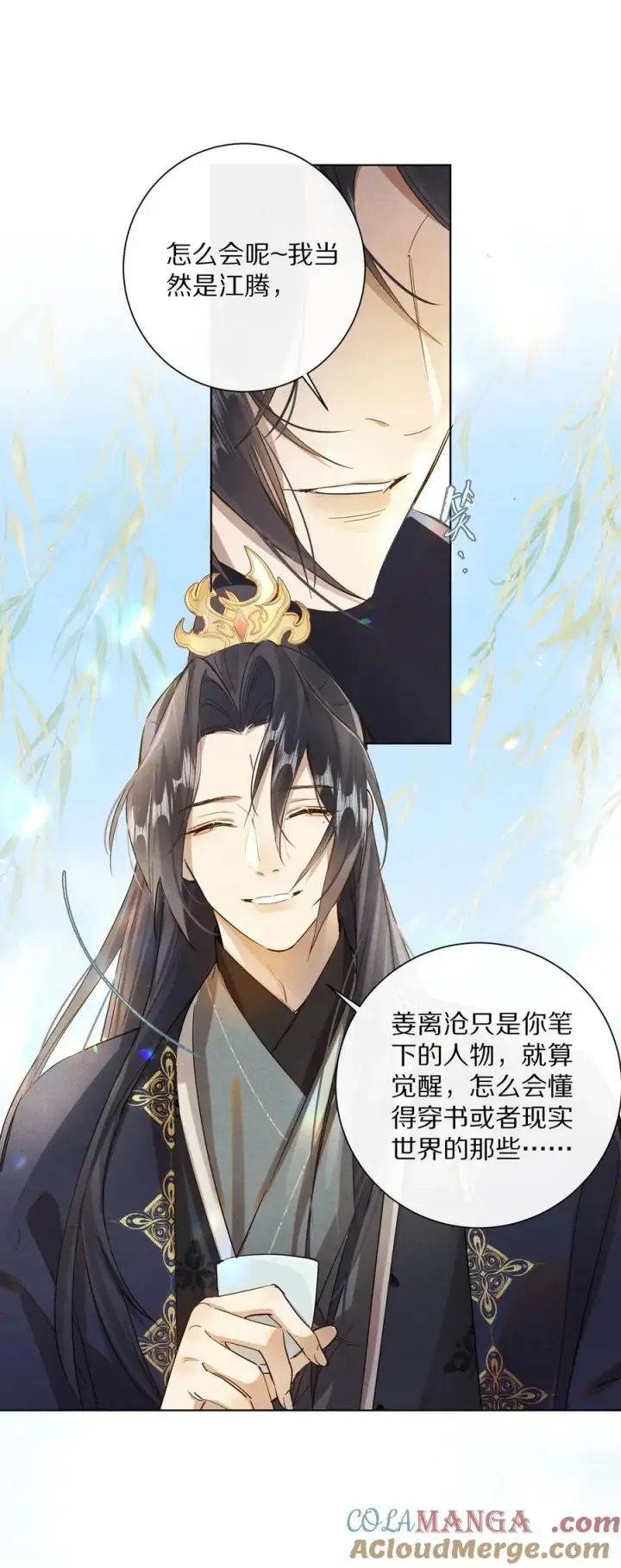 《杀掉男主的一千次尝试》057 我，做出了与你一样的选择。图4