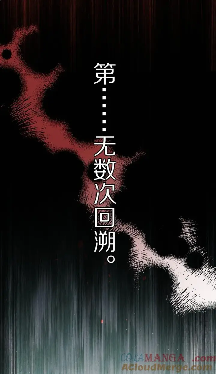 《杀掉男主的一千次尝试》057 我，做出了与你一样的选择。图40