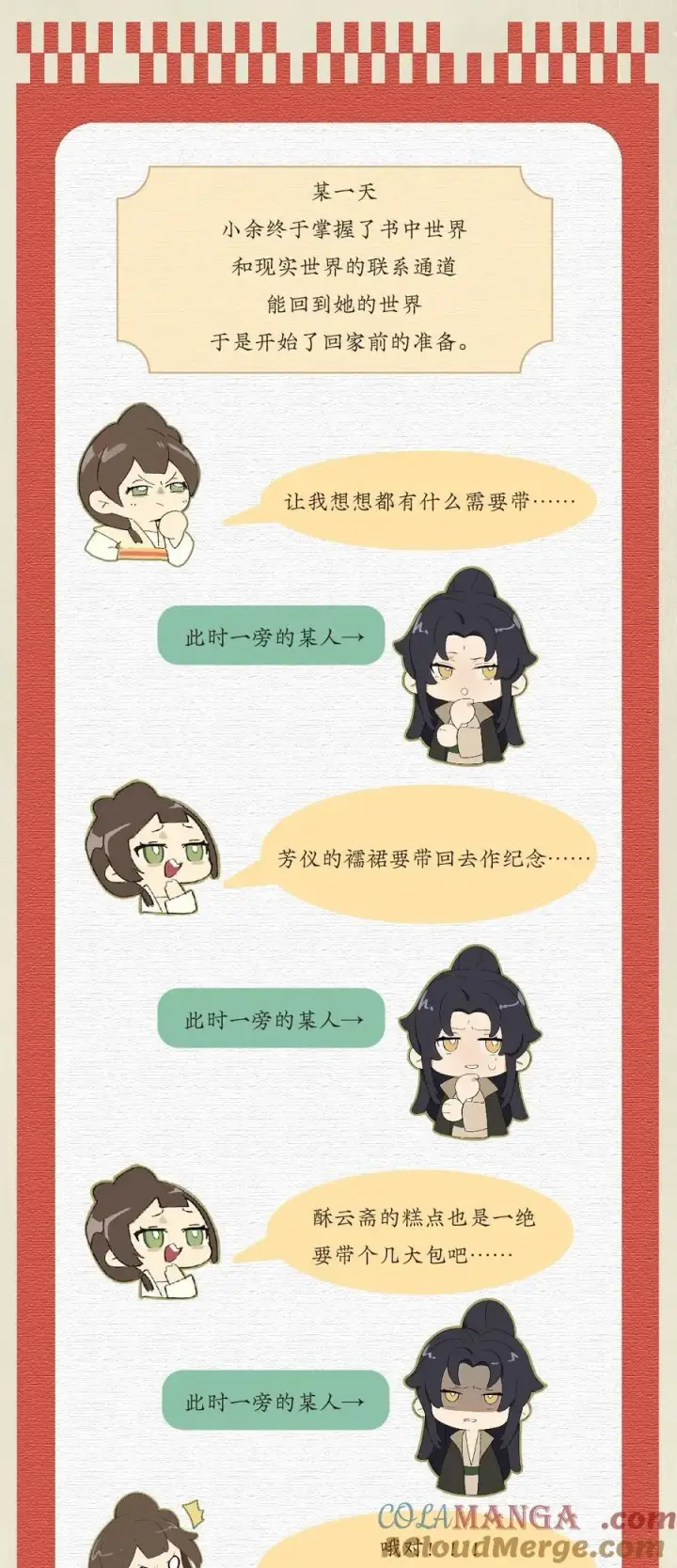 《杀掉男主的一千次尝试》057 我，做出了与你一样的选择。图49
