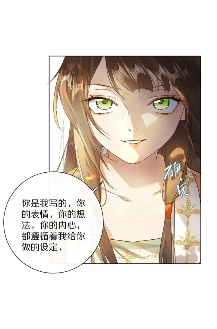 《杀掉男主的一千次尝试》057 我，做出了与你一样的选择。图5