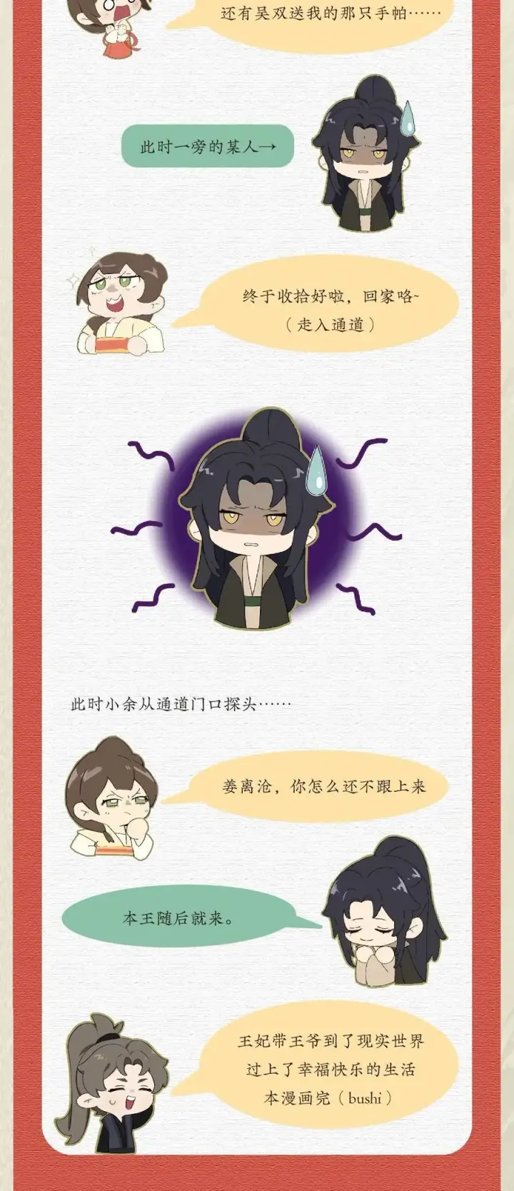 《杀掉男主的一千次尝试》057 我，做出了与你一样的选择。图50