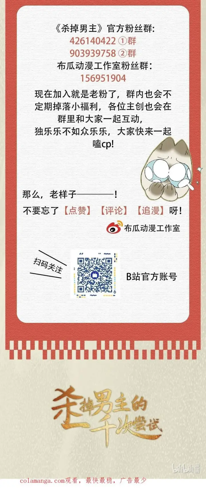《杀掉男主的一千次尝试》057 我，做出了与你一样的选择。图51