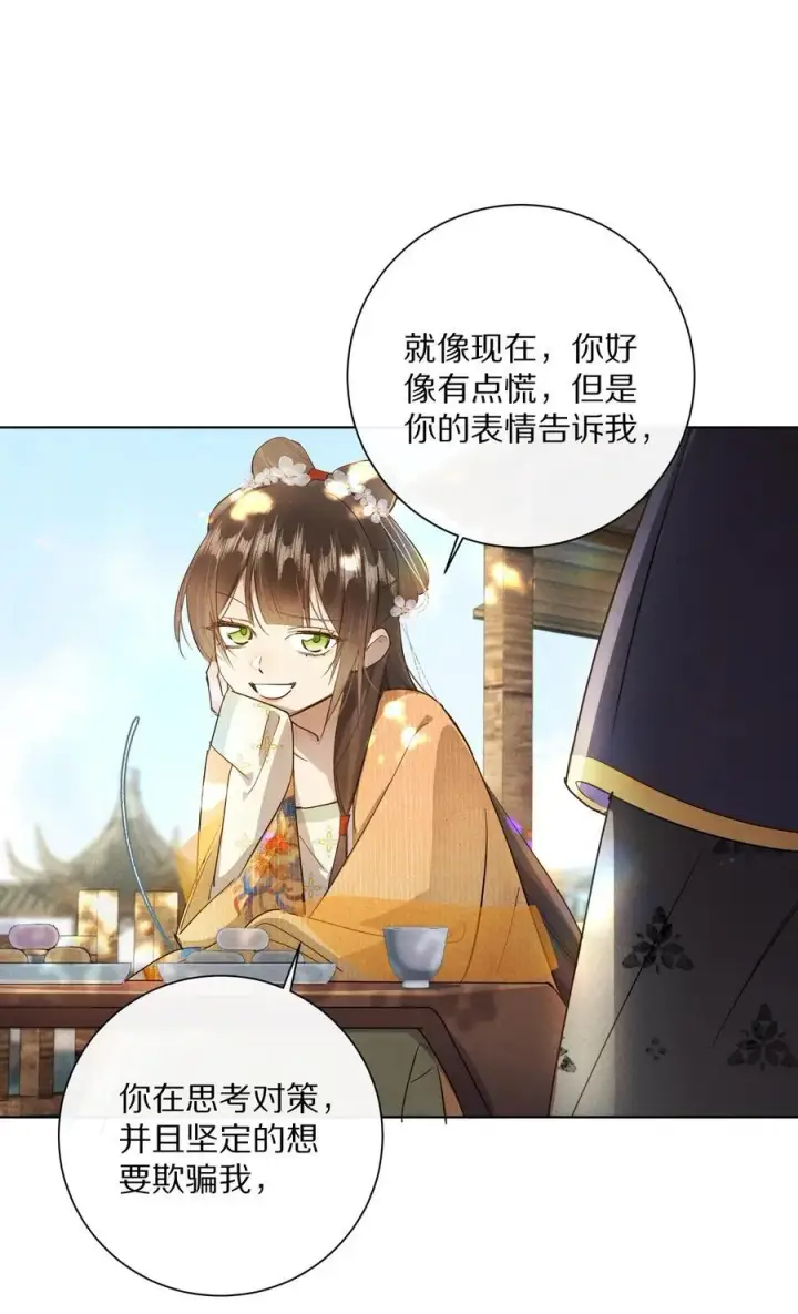 《杀掉男主的一千次尝试》057 我，做出了与你一样的选择。图6