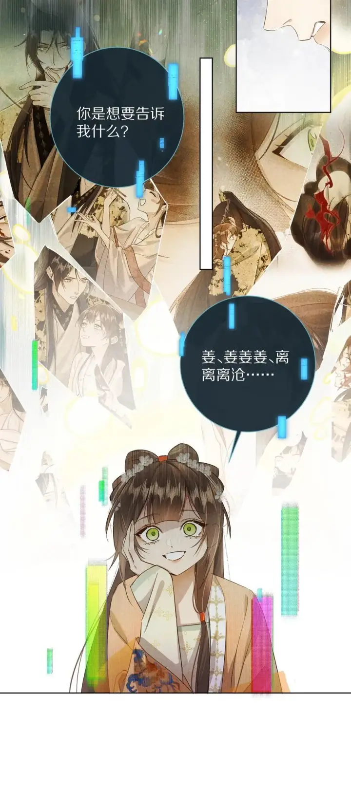 《杀掉男主的一千次尝试》057 我，做出了与你一样的选择。图9