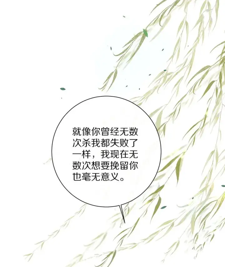 《杀掉男主的一千次尝试》058 小余，很爱这个故事啊图2