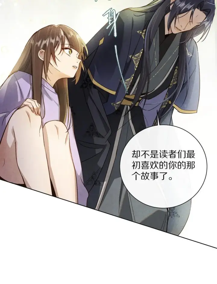 《杀掉男主的一千次尝试》058 小余，很爱这个故事啊图24