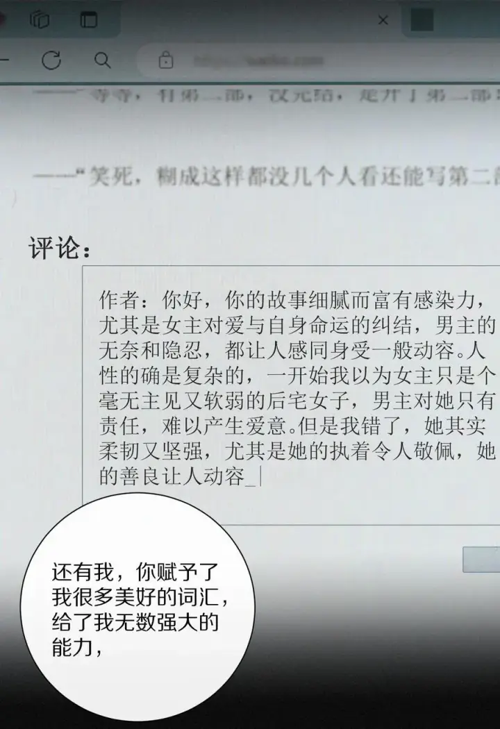 《杀掉男主的一千次尝试》058 小余，很爱这个故事啊图28