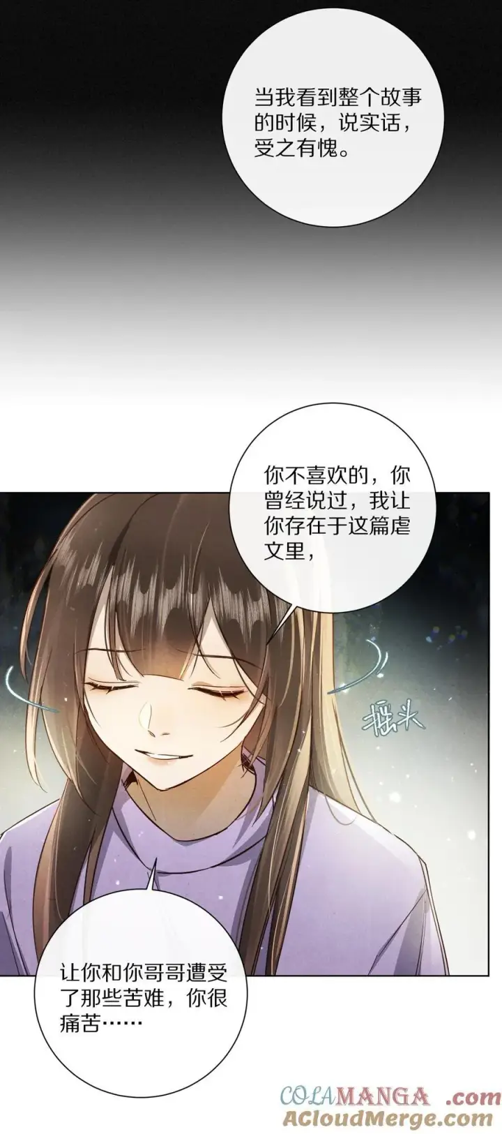 《杀掉男主的一千次尝试》058 小余，很爱这个故事啊图29