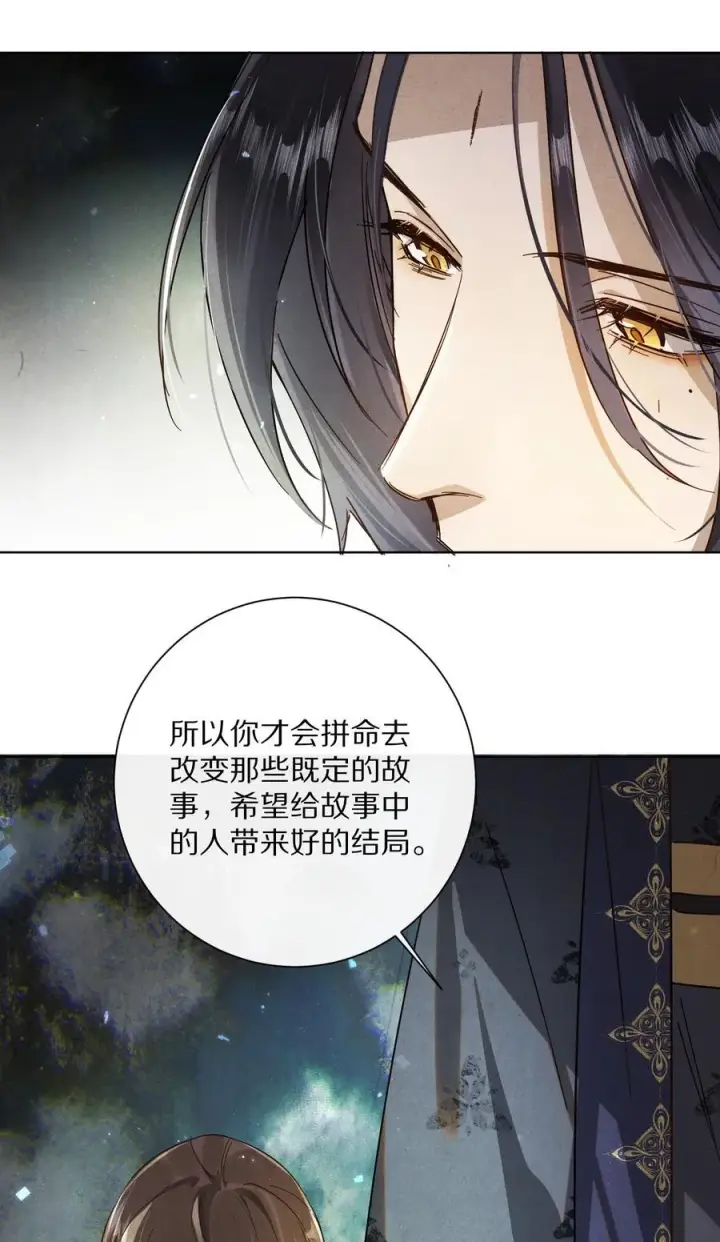 《杀掉男主的一千次尝试》058 小余，很爱这个故事啊图30