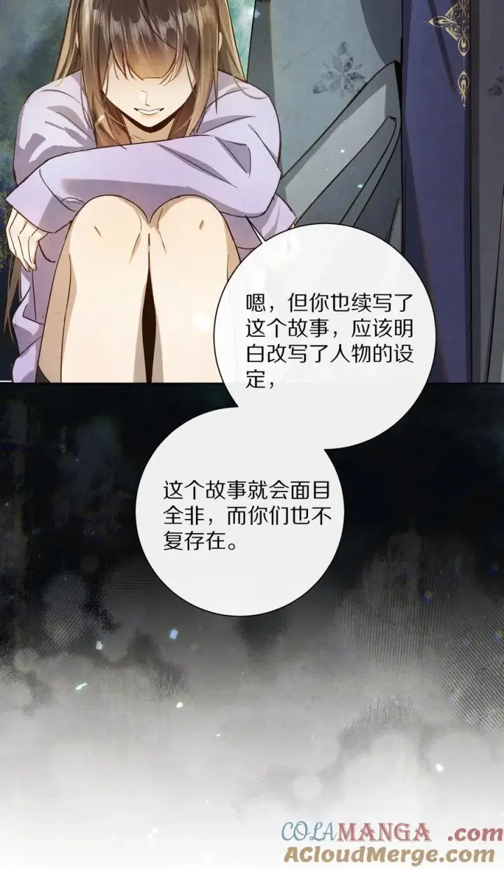 《杀掉男主的一千次尝试》058 小余，很爱这个故事啊图31