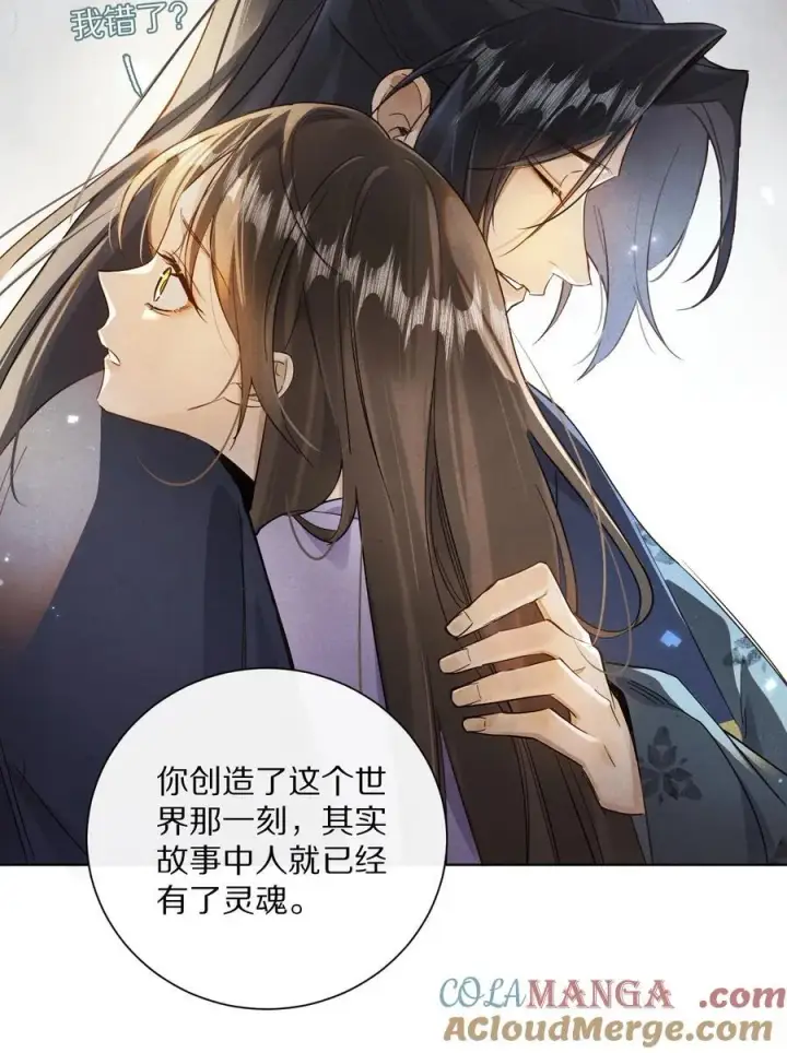 《杀掉男主的一千次尝试》058 小余，很爱这个故事啊图35