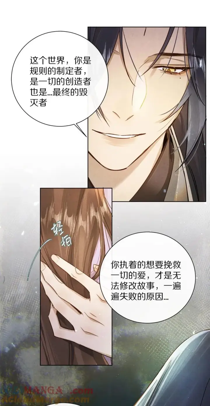 《杀掉男主的一千次尝试》058 小余，很爱这个故事啊图37