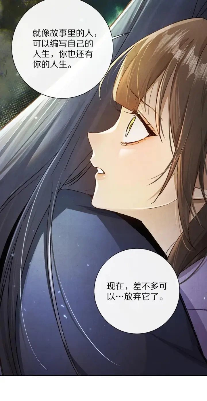 《杀掉男主的一千次尝试》058 小余，很爱这个故事啊图38