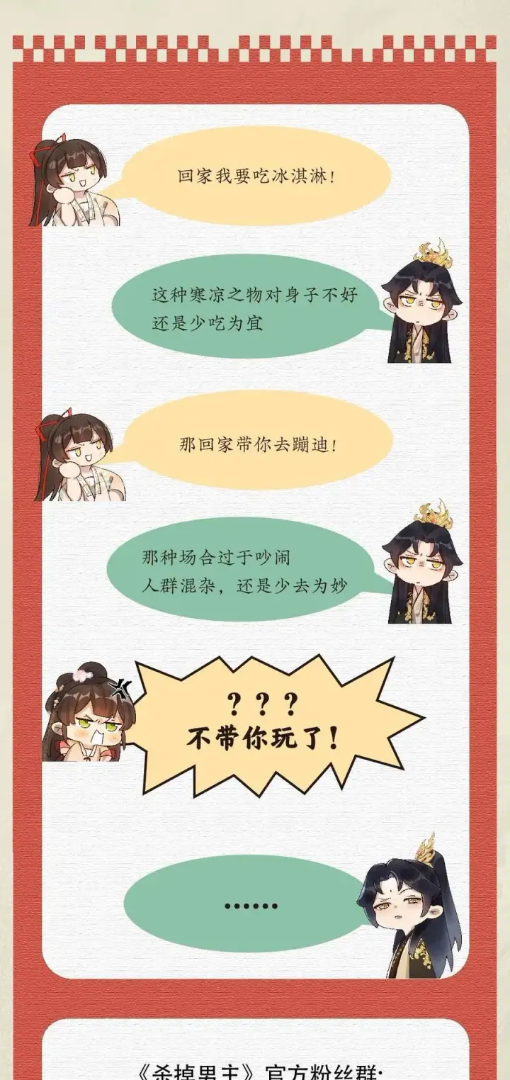 《杀掉男主的一千次尝试》058 小余，很爱这个故事啊图40