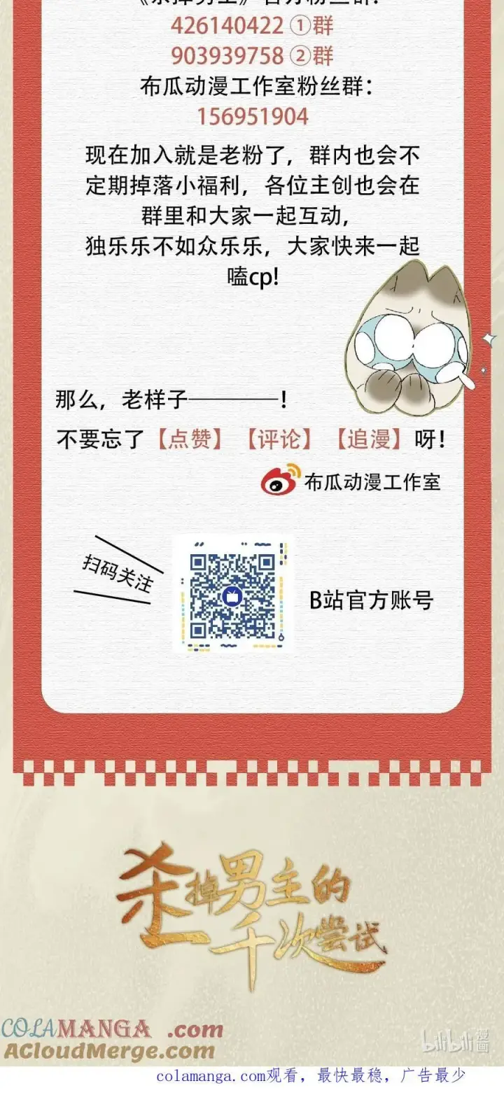 《杀掉男主的一千次尝试》058 小余，很爱这个故事啊图41