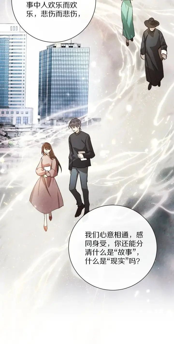 《杀掉男主的一千次尝试》059 放弃吗？图11