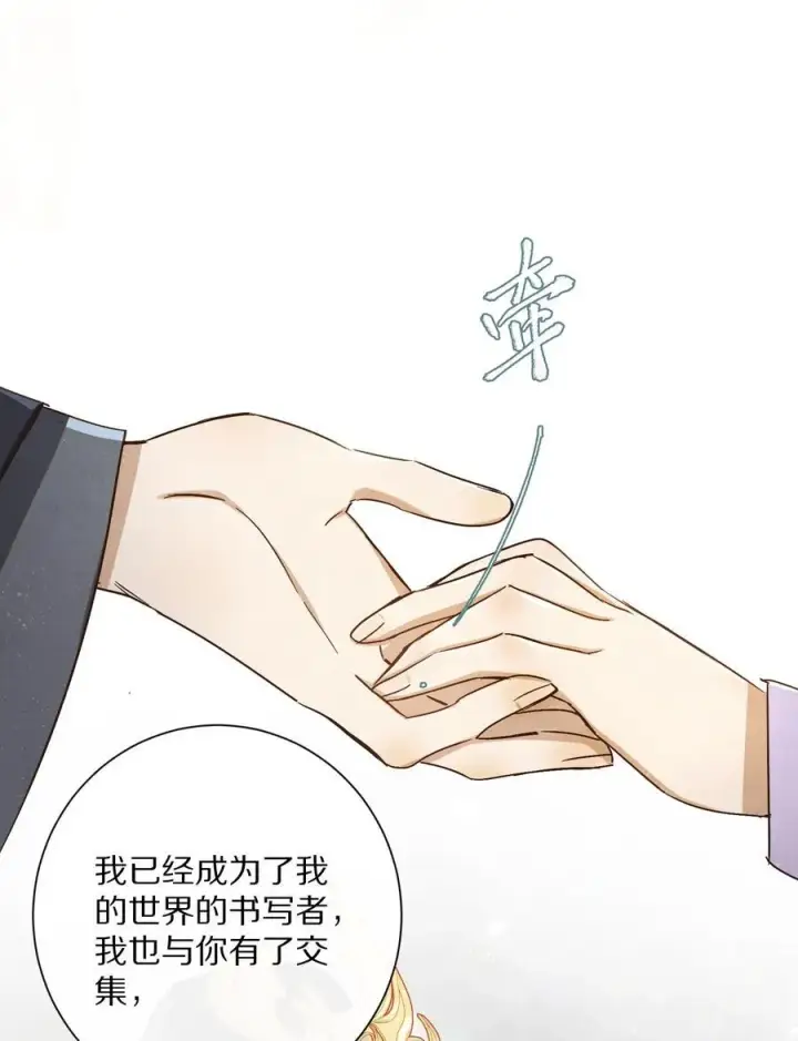 《杀掉男主的一千次尝试》059 放弃吗？图12