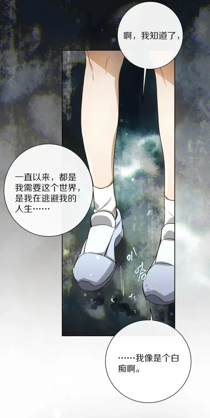 《杀掉男主的一千次尝试》059 放弃吗？图20
