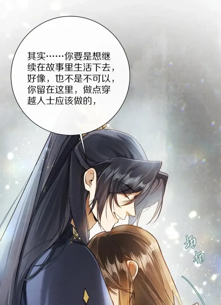 《杀掉男主的一千次尝试》059 放弃吗？图21