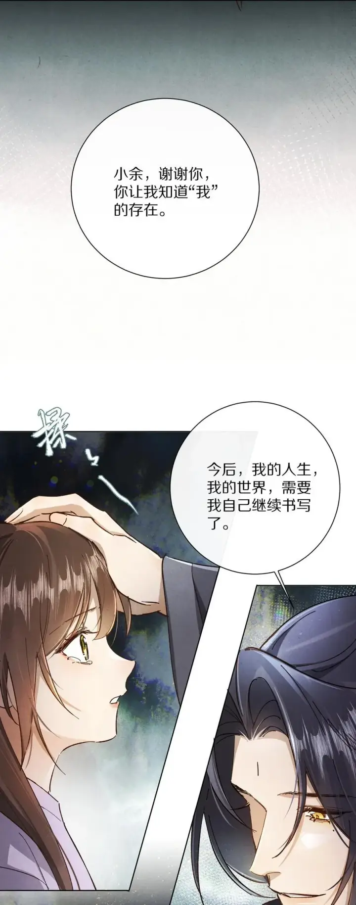 《杀掉男主的一千次尝试》059 放弃吗？图29