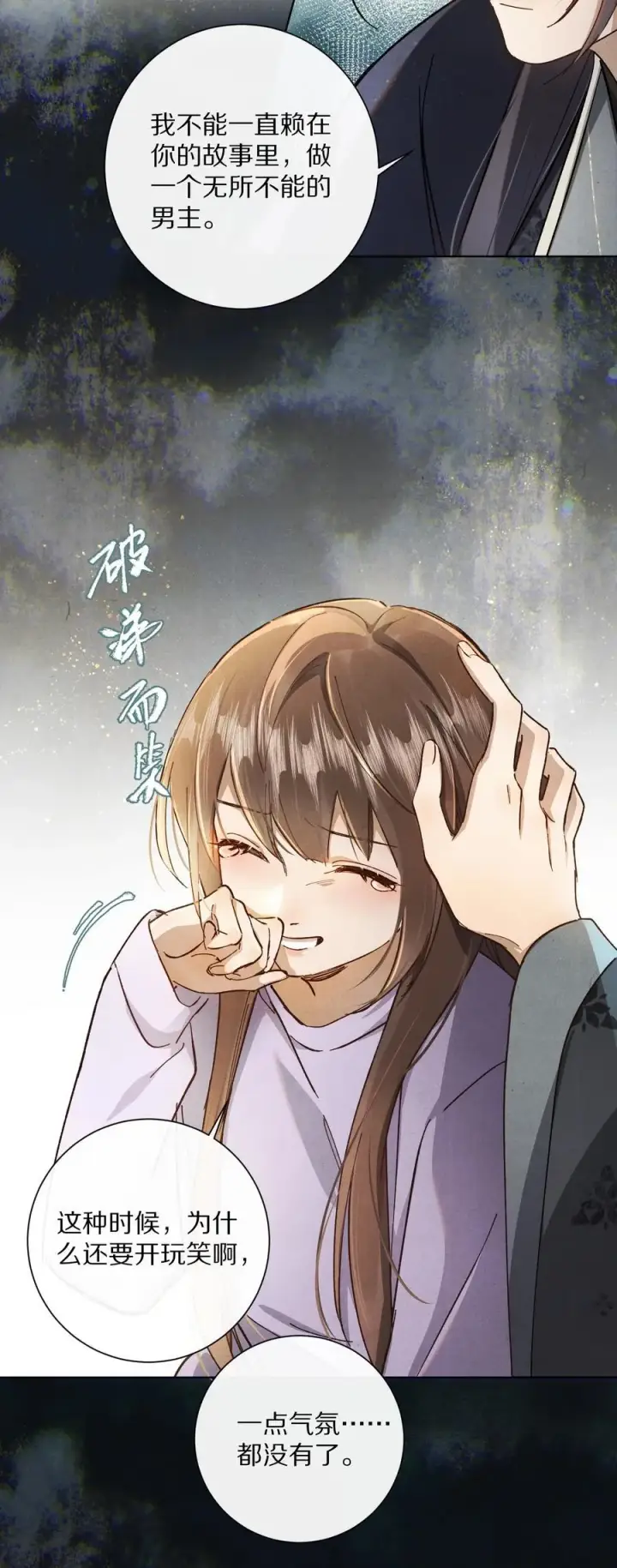 《杀掉男主的一千次尝试》059 放弃吗？图30