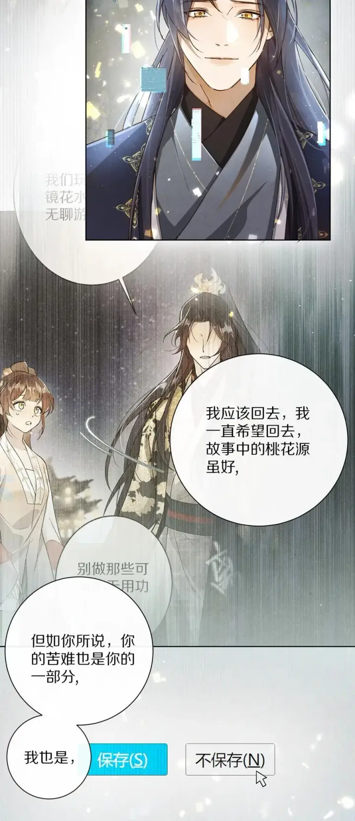 《杀掉男主的一千次尝试》059 放弃吗？图38