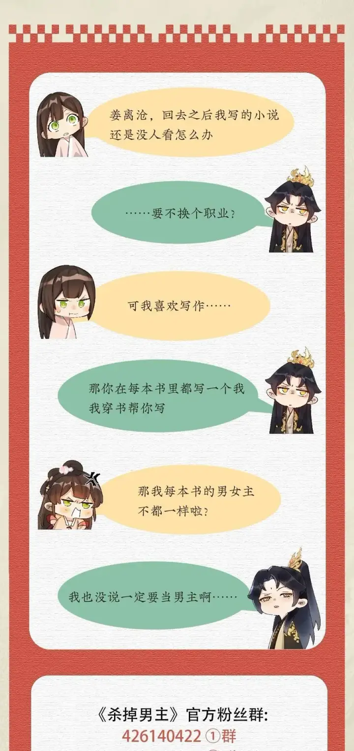 《杀掉男主的一千次尝试》059 放弃吗？图45