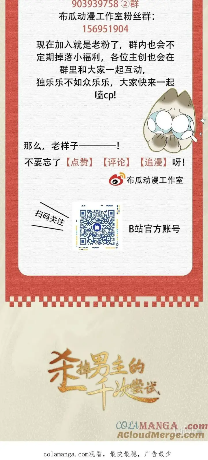 《杀掉男主的一千次尝试》059 放弃吗？图46