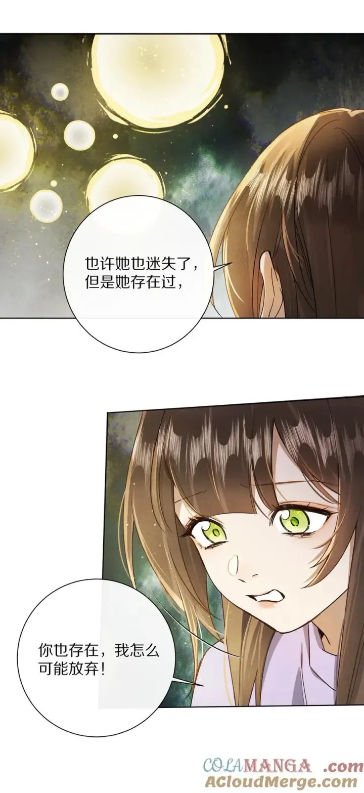 《杀掉男主的一千次尝试》059 放弃吗？图7