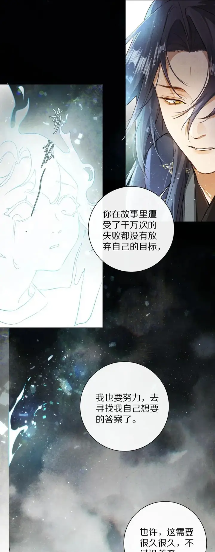 《杀掉男主的一千次尝试》060 书写自己的故事了吗？图12