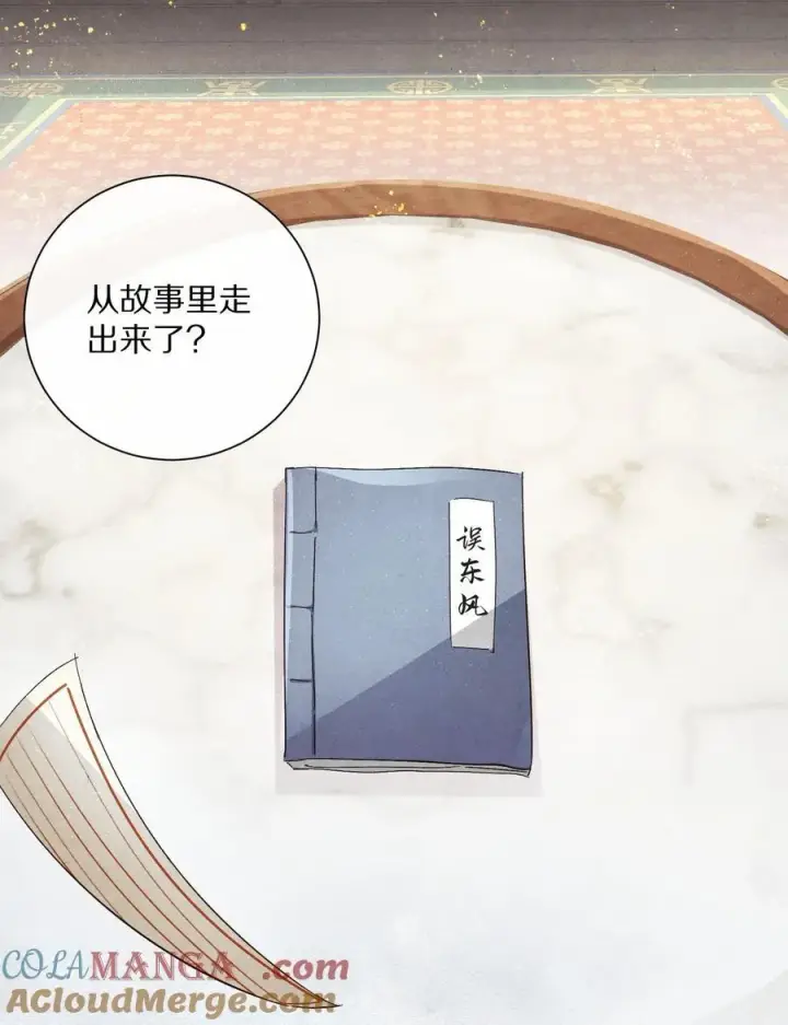 《杀掉男主的一千次尝试》060 书写自己的故事了吗？图37