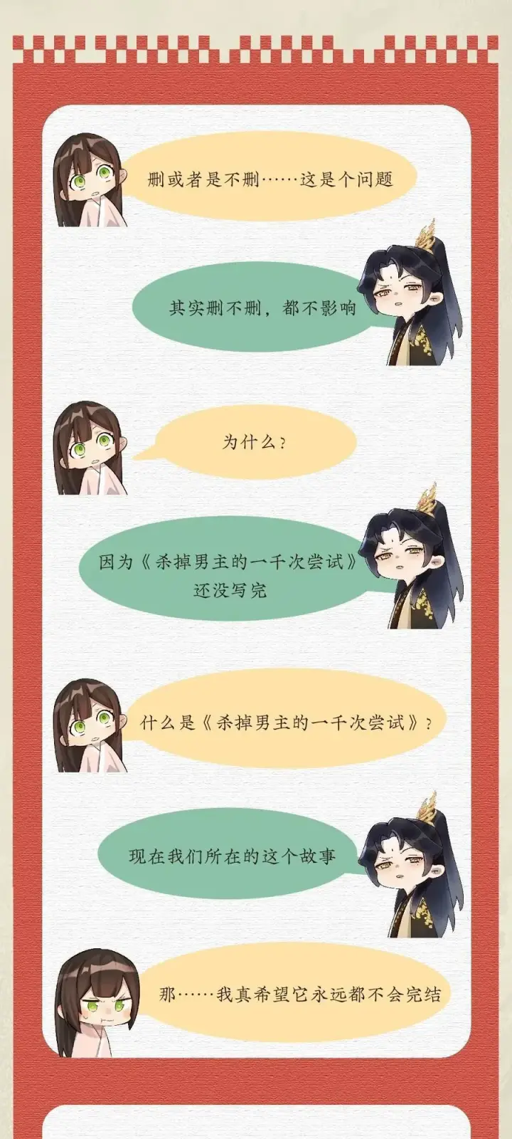 《杀掉男主的一千次尝试》060 书写自己的故事了吗？图44