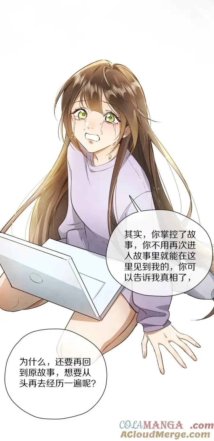 《杀掉男主的一千次尝试》060 书写自己的故事了吗？图7