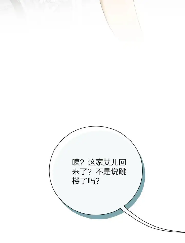 《杀掉男主的一千次尝试》061 不是梦图14