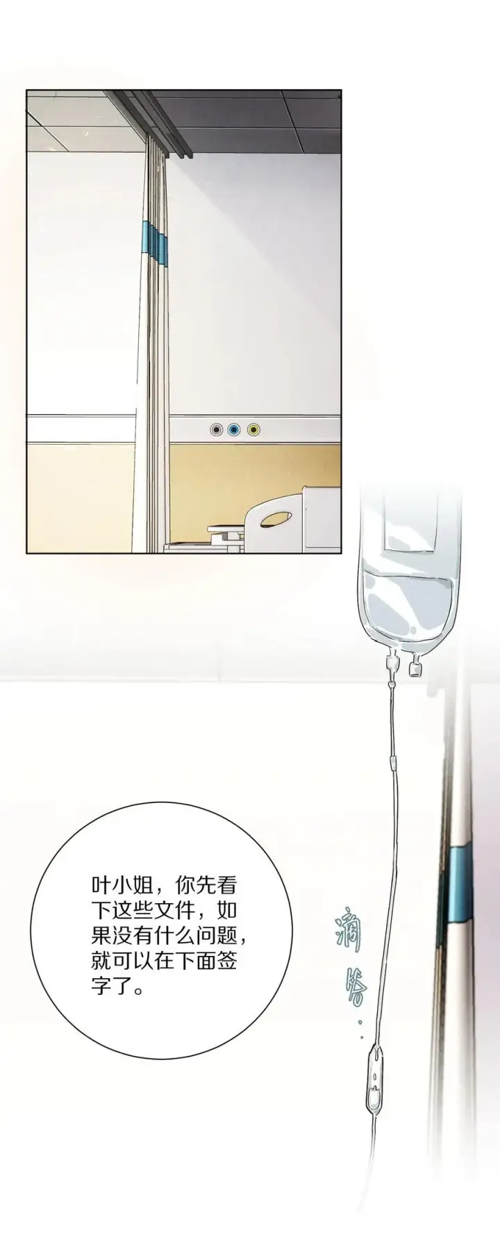 《杀掉男主的一千次尝试》061 不是梦图2