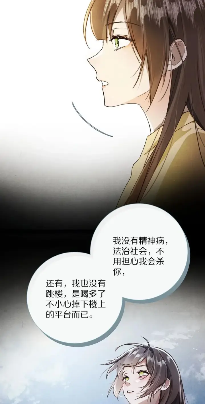 《杀掉男主的一千次尝试》061 不是梦图22