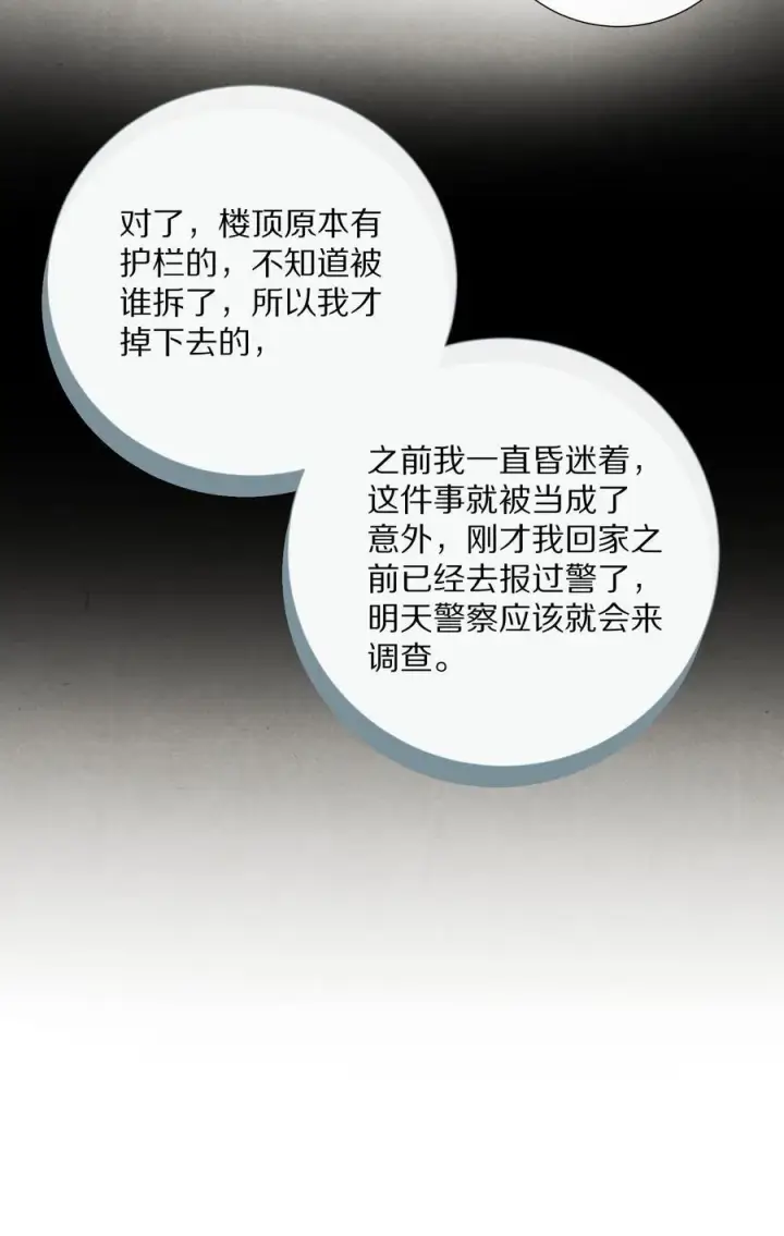 《杀掉男主的一千次尝试》061 不是梦图26