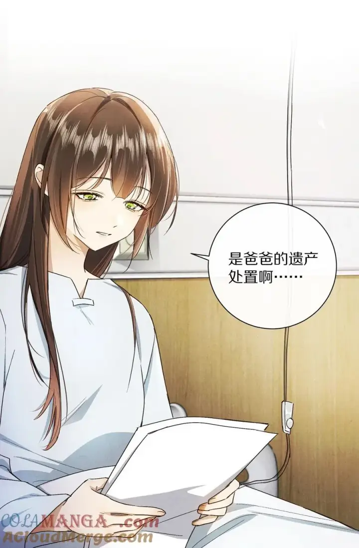 《杀掉男主的一千次尝试》061 不是梦图3