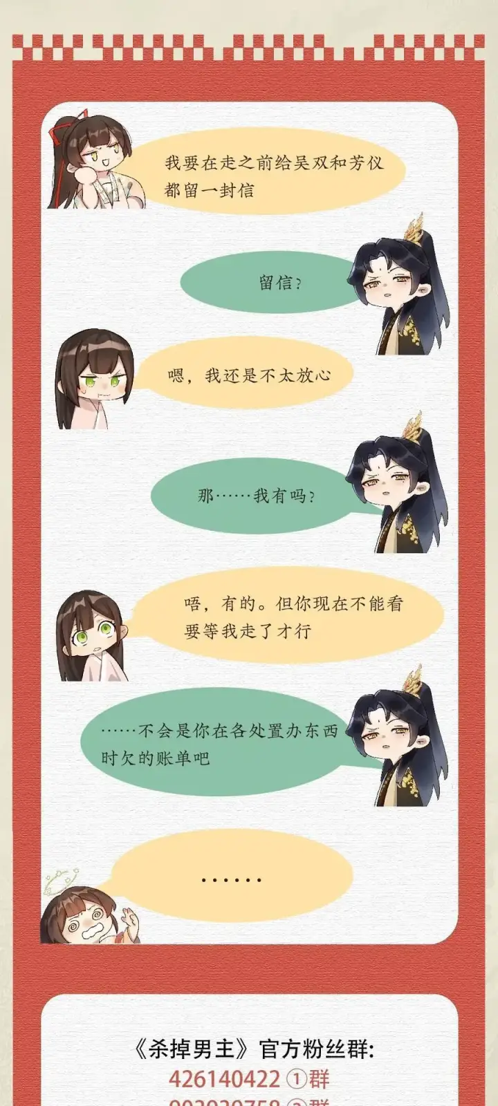 《杀掉男主的一千次尝试》061 不是梦图38