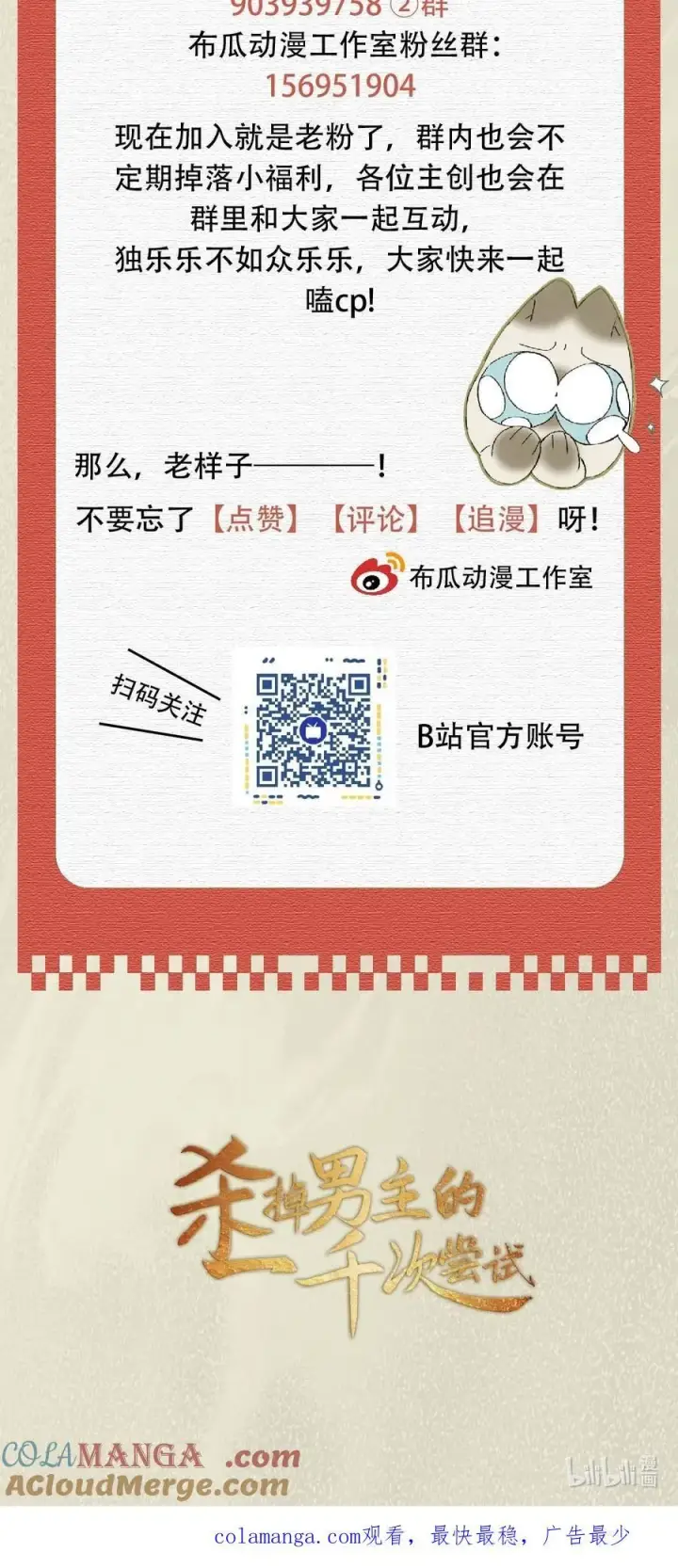 《杀掉男主的一千次尝试》061 不是梦图39