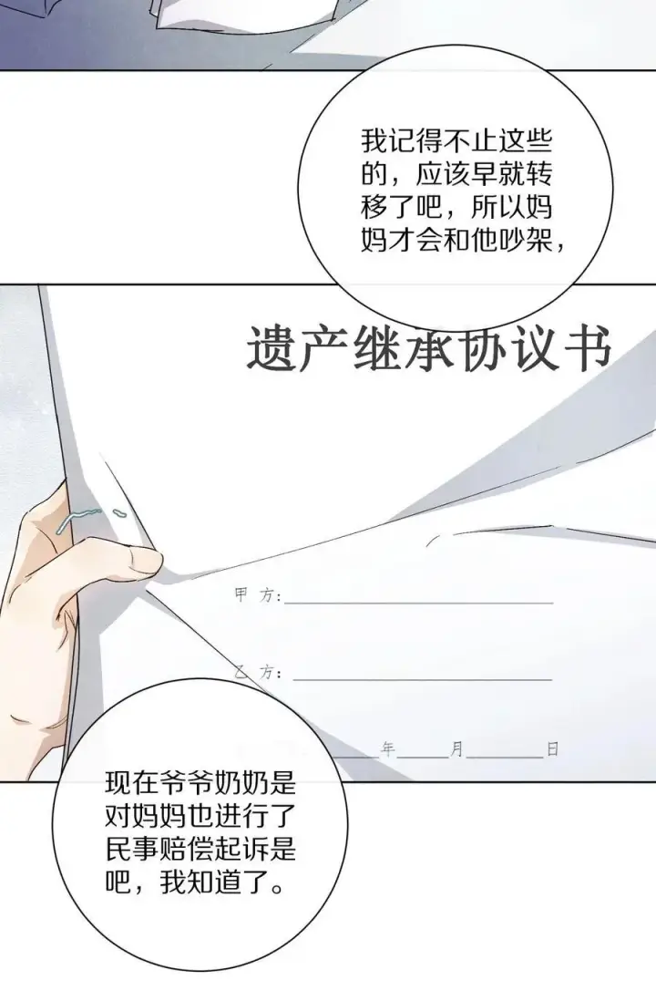 《杀掉男主的一千次尝试》061 不是梦图4