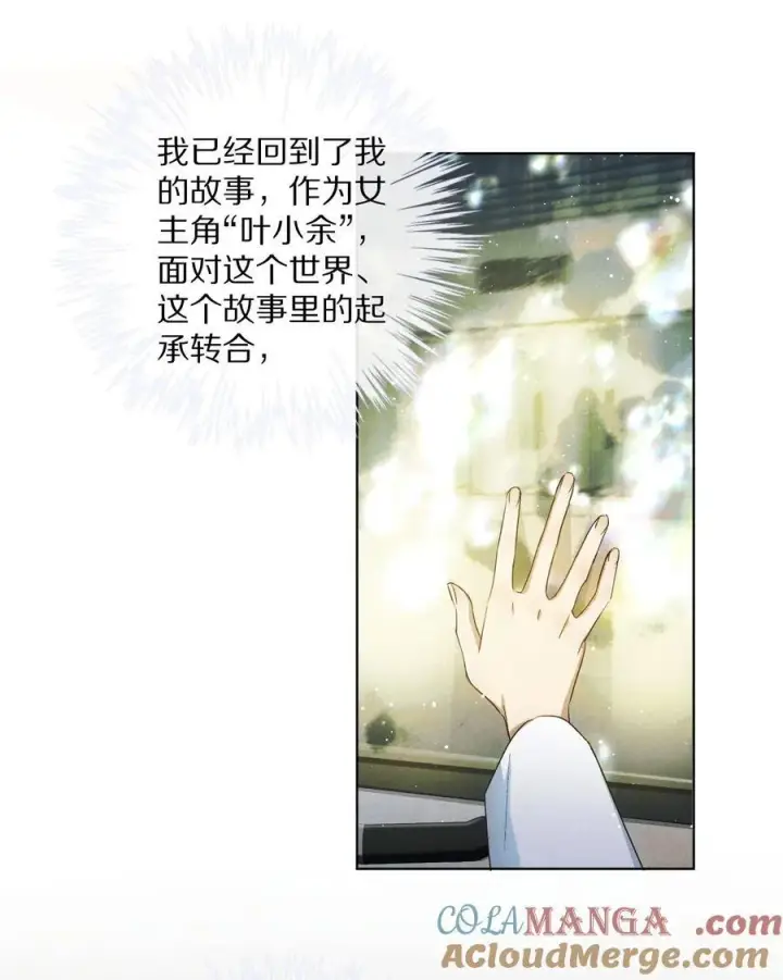 《杀掉男主的一千次尝试》062 你的男主角虚位以待图11