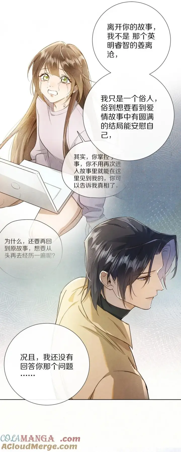 《杀掉男主的一千次尝试》062 你的男主角虚位以待图17