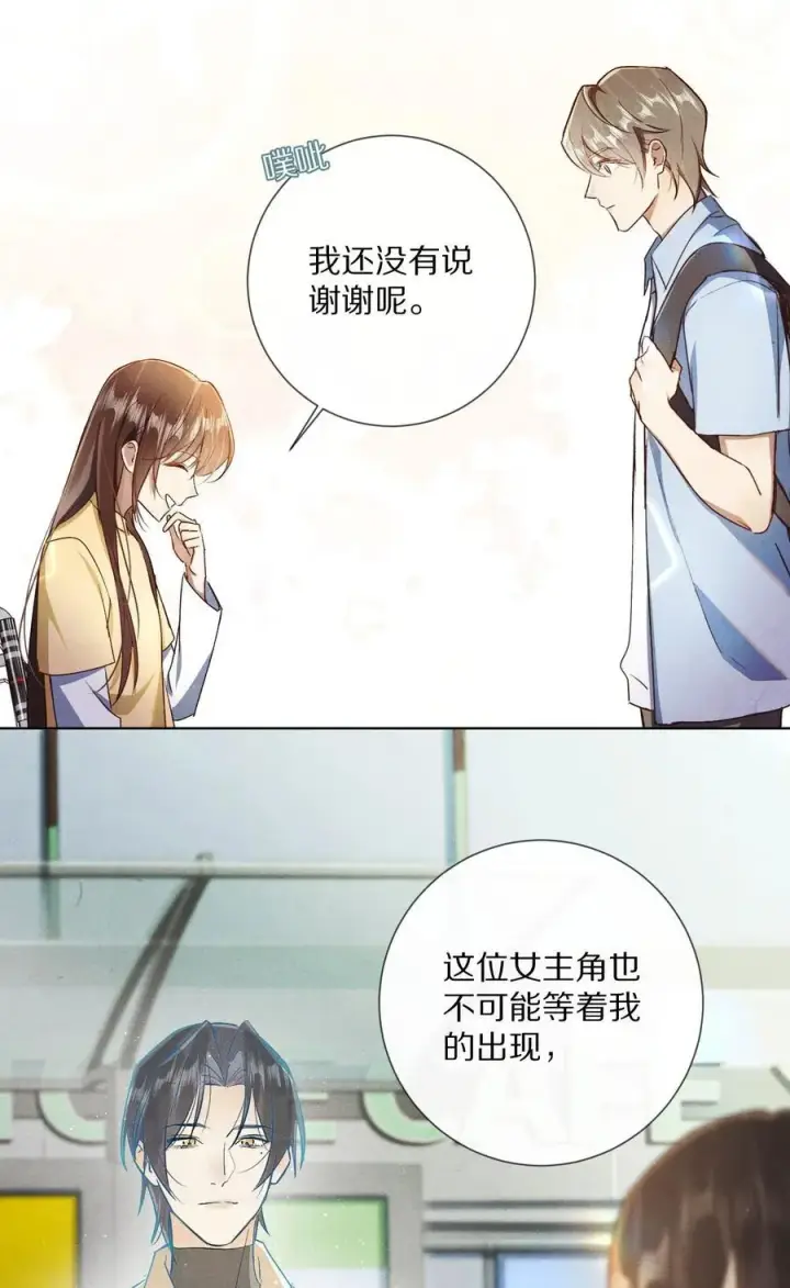 《杀掉男主的一千次尝试》062 你的男主角虚位以待图22