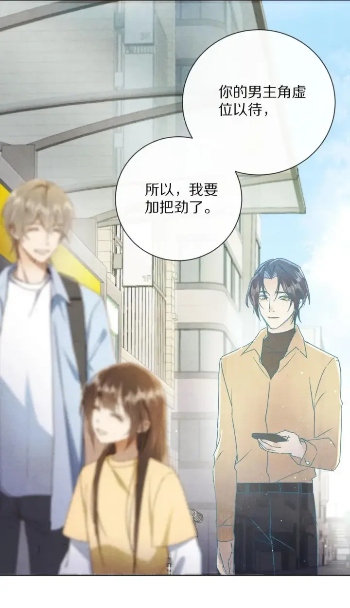 《杀掉男主的一千次尝试》062 你的男主角虚位以待图30