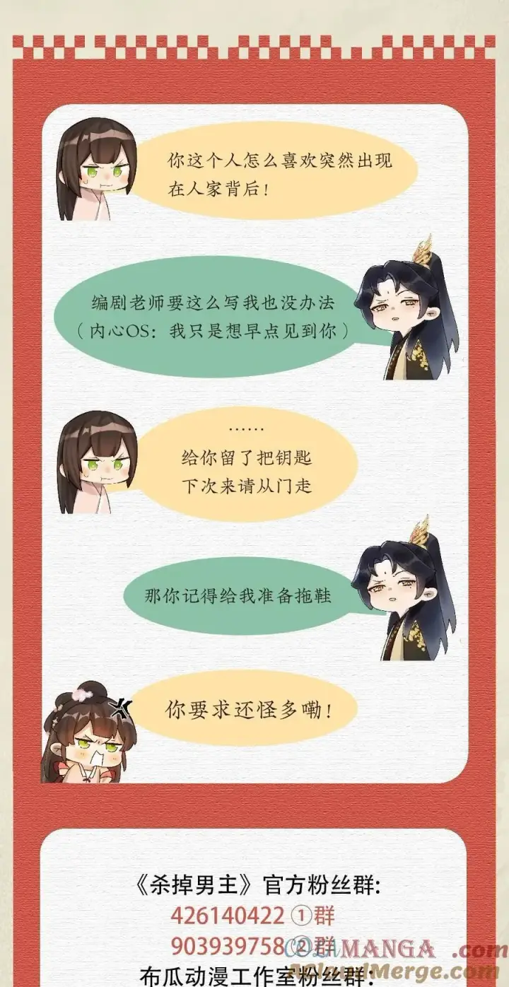 《杀掉男主的一千次尝试》062 你的男主角虚位以待图33