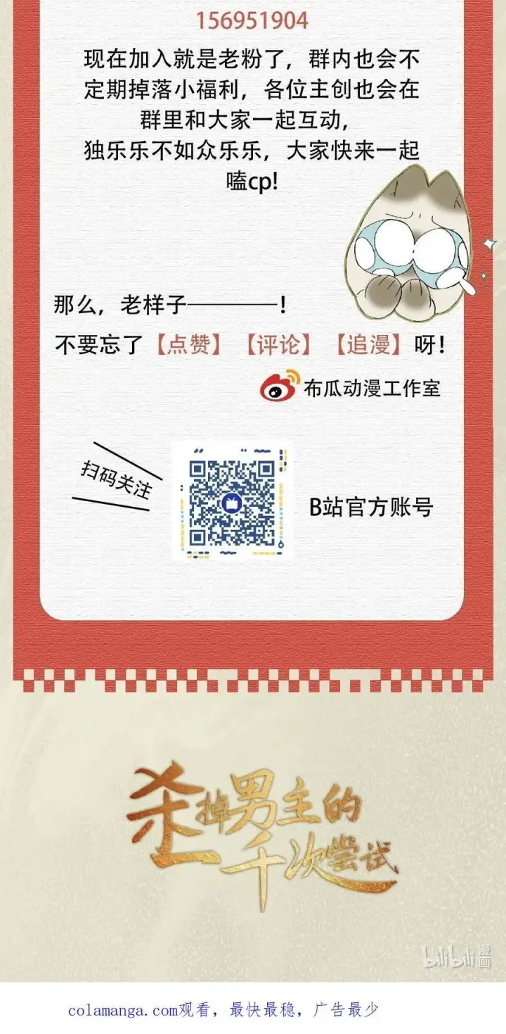 《杀掉男主的一千次尝试》062 你的男主角虚位以待图34