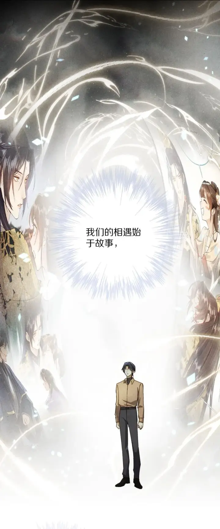《杀掉男主的一千次尝试》063 我们会相遇的图16