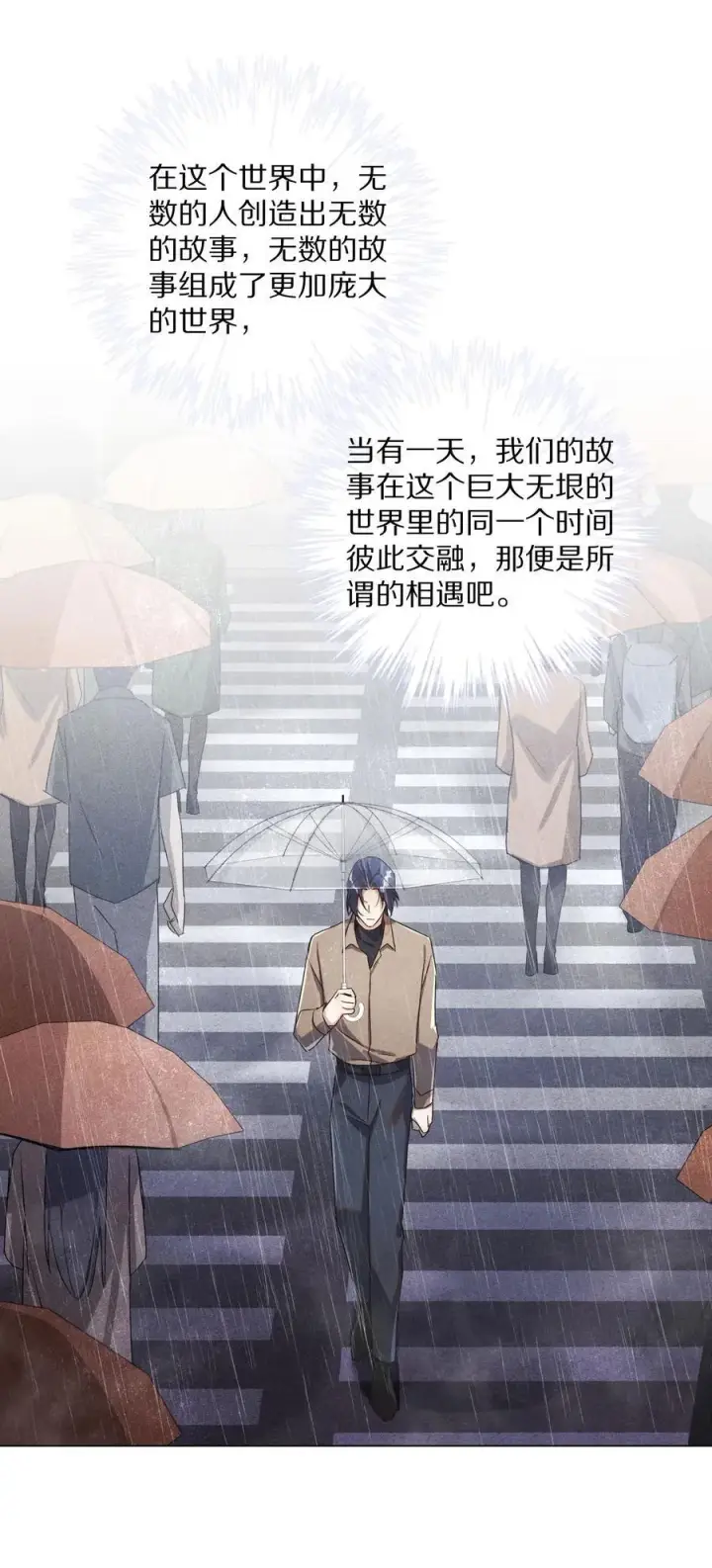 《杀掉男主的一千次尝试》063 我们会相遇的图18
